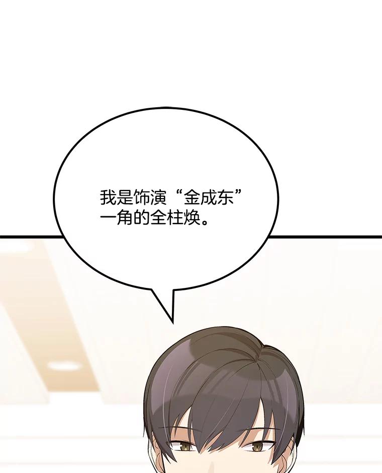 《看见剧透的编剧》30.教训新人演员 第6页
