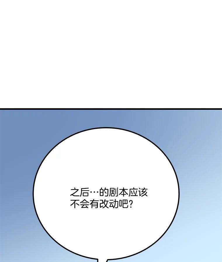 《看见剧透的编剧》30.教训新人演员 第112页