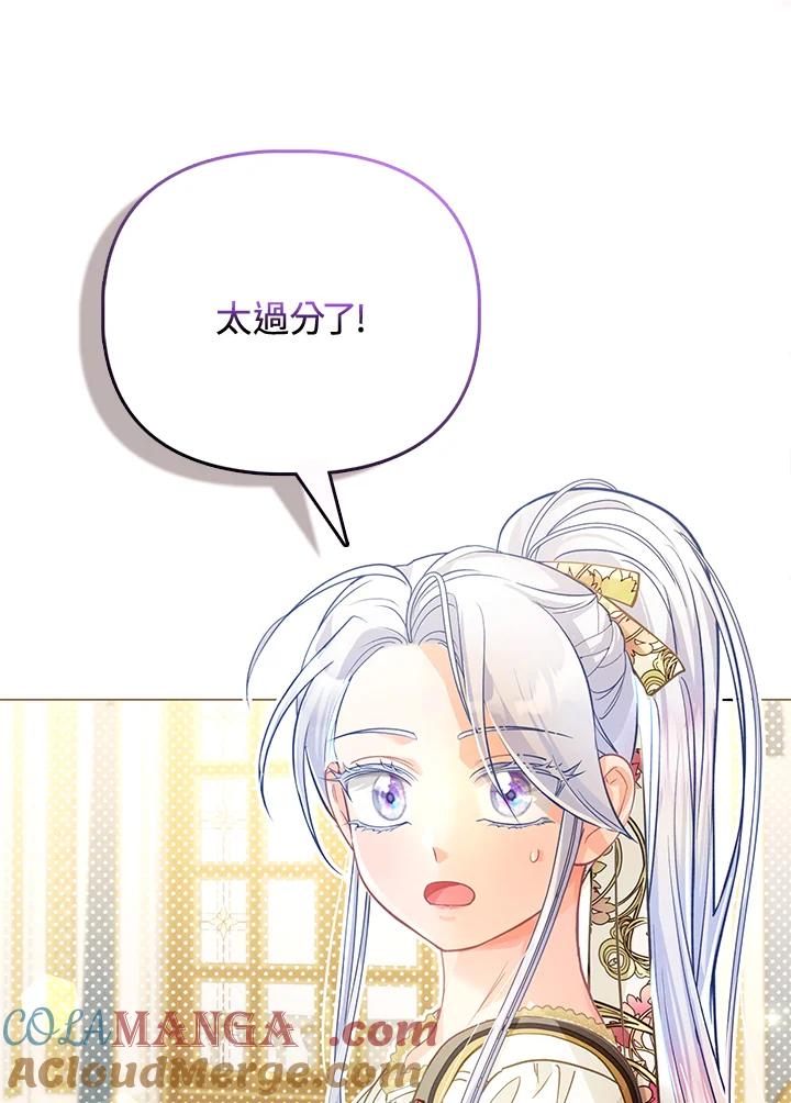 《反派千金的稻米栽培法》第30话 第85页