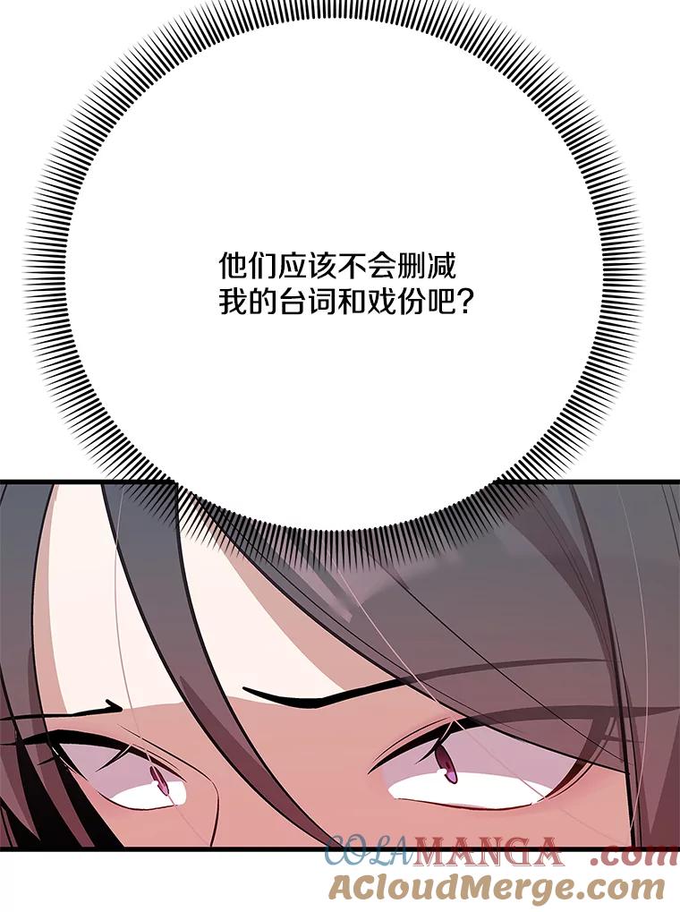 《看见剧透的编剧》30.教训新人演员 第73页