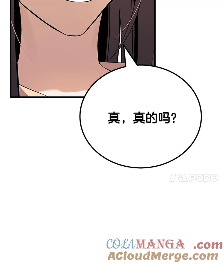 《看见剧透的编剧》30.教训新人演员 第117页
