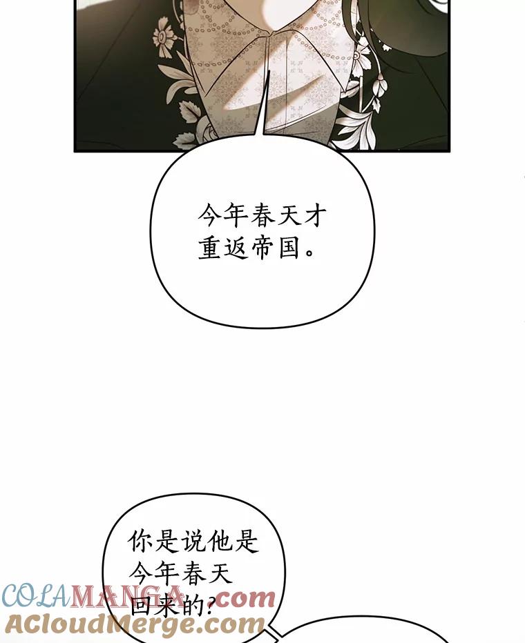 《与陛下同寝的生存法则》29.揭开迷雾 第37页