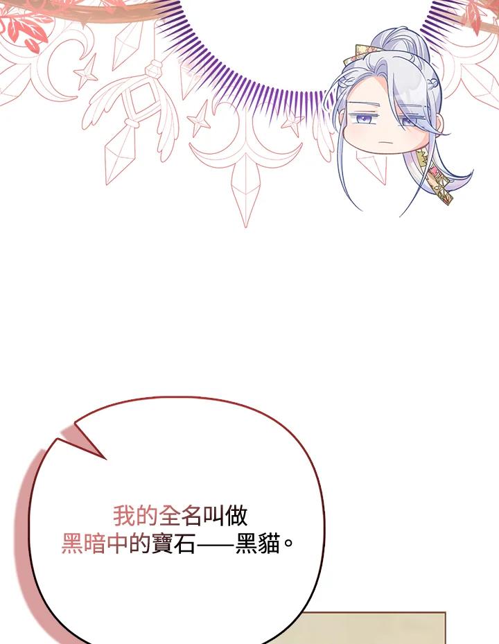 《反派千金的稻米栽培法》第30话 第51页