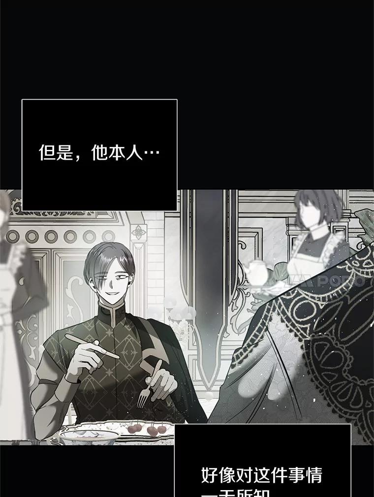 《与陛下同寝的生存法则》29.揭开迷雾 第23页