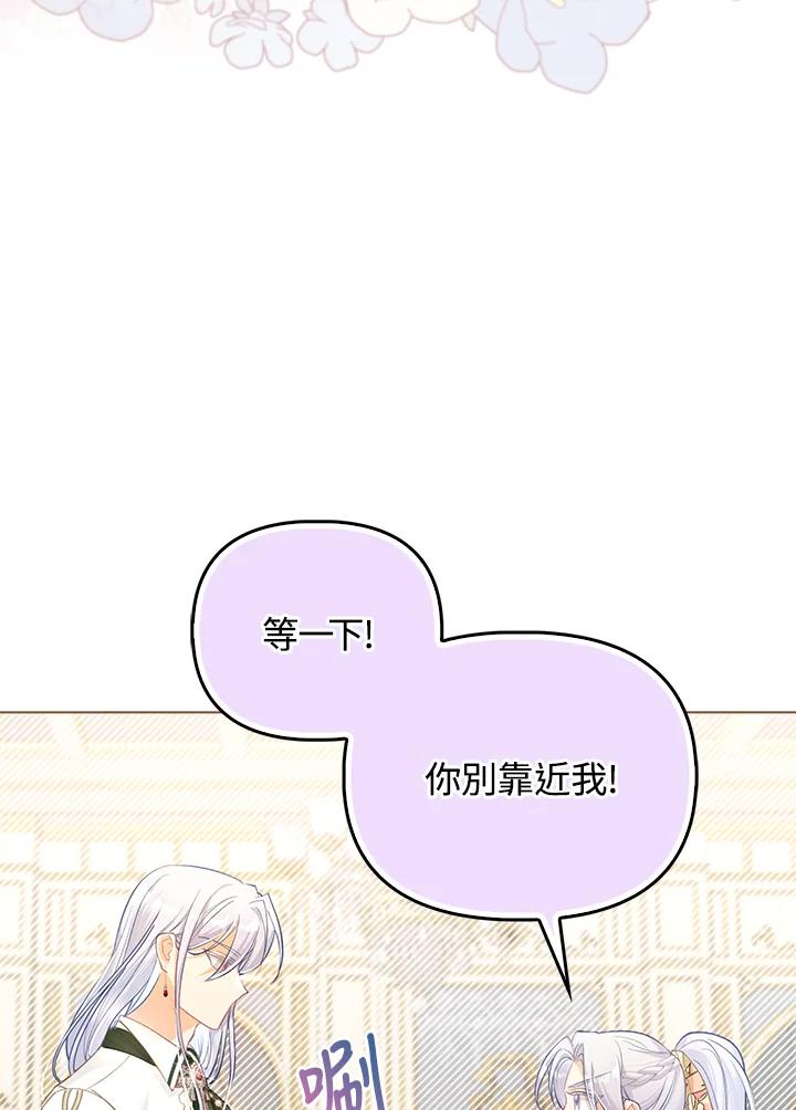 《反派千金的稻米栽培法》第30话 第88页