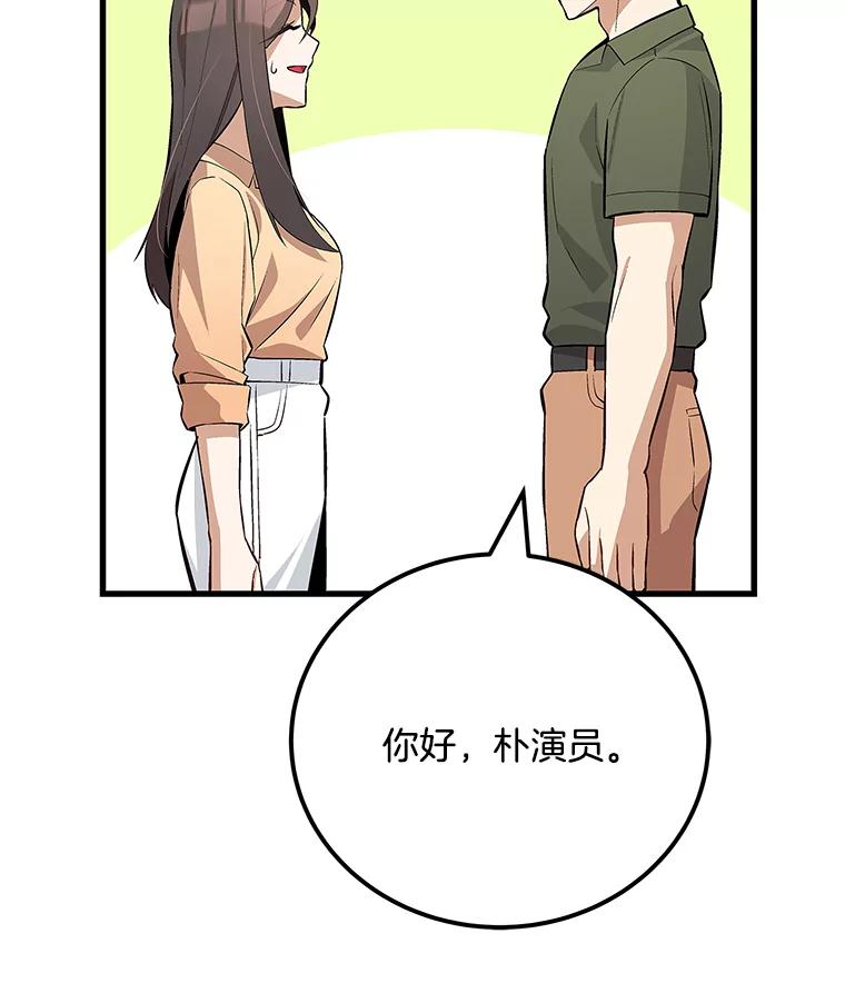 《看见剧透的编剧》30.教训新人演员 第102页