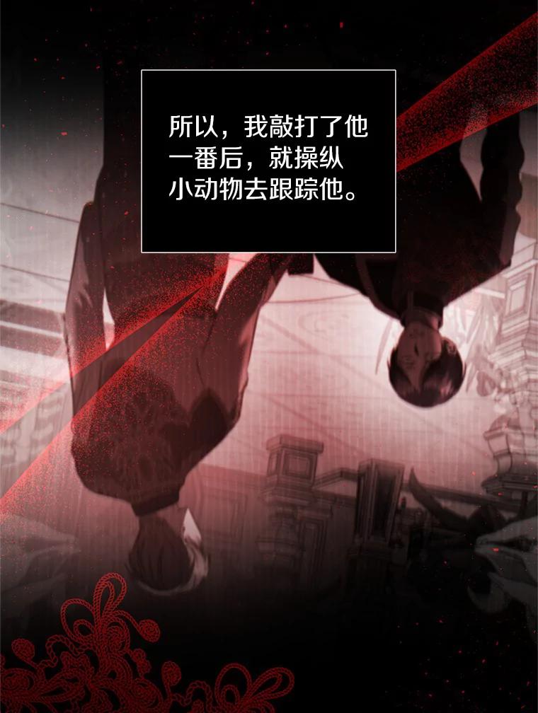 《与陛下同寝的生存法则》29.揭开迷雾 第27页