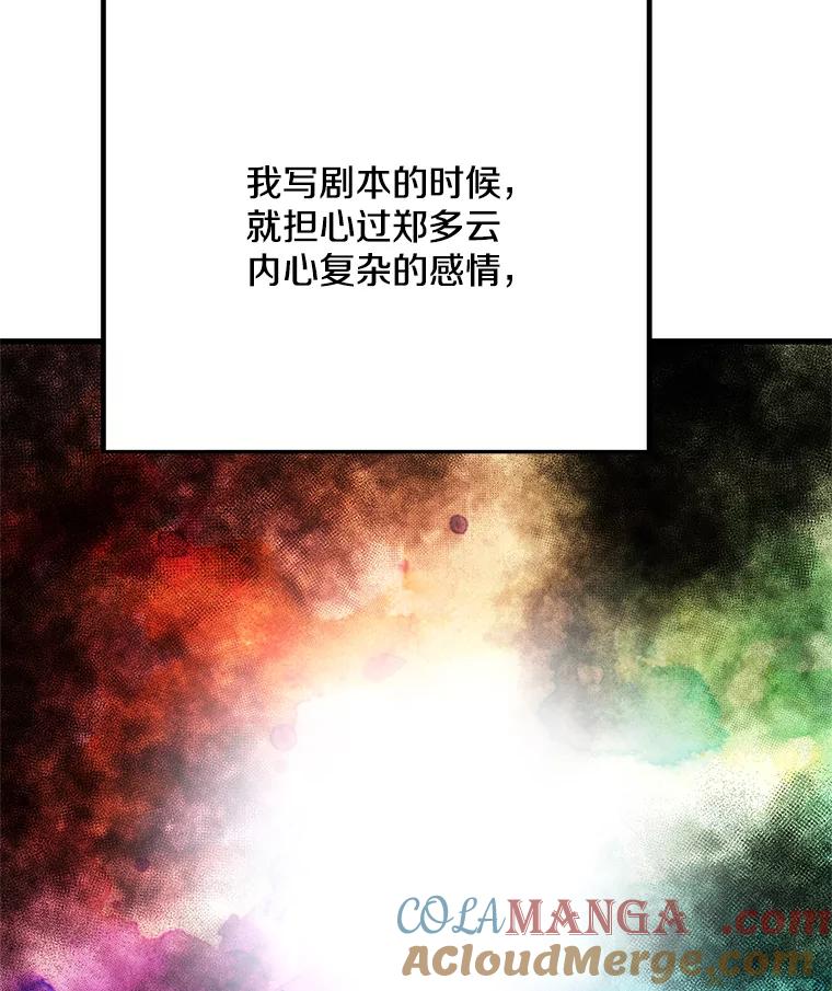 《看见剧透的编剧》30.教训新人演员 第49页