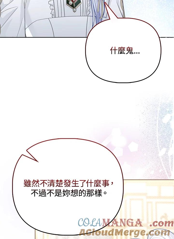 《反派千金的稻米栽培法》第30话 第97页