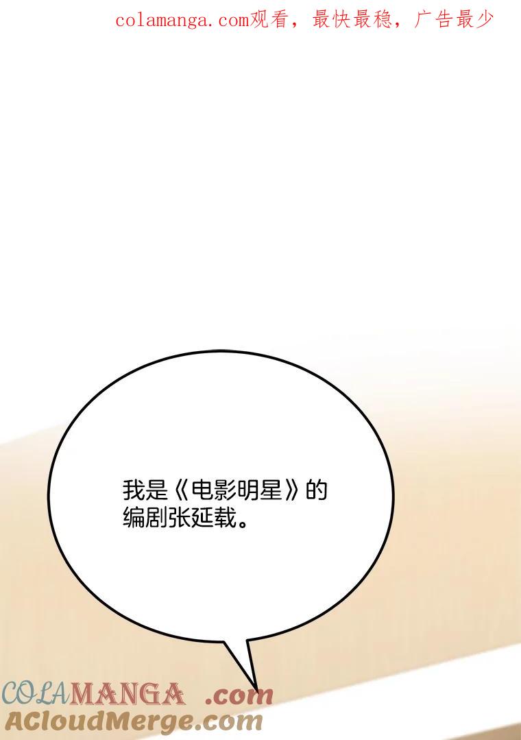 《看见剧透的编剧》30.教训新人演员 第1页