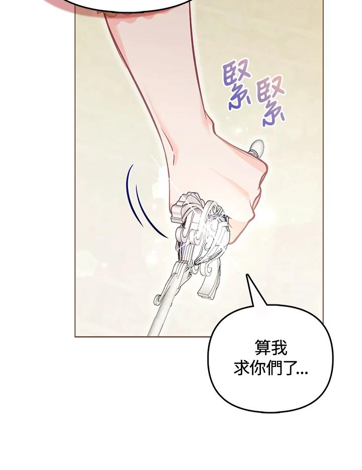 《反派千金的稻米栽培法》第30话 第52页