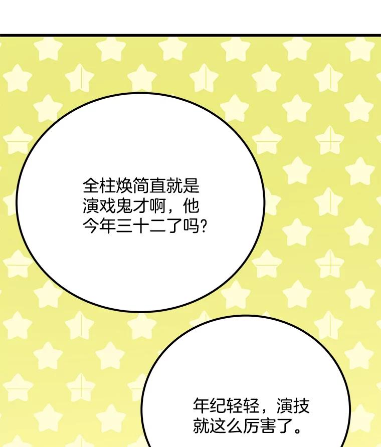 《看见剧透的编剧》30.教训新人演员 第67页