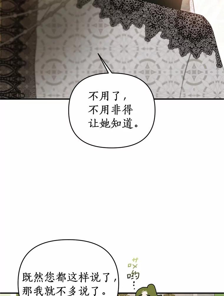 《与陛下同寝的生存法则》29.揭开迷雾 第14页
