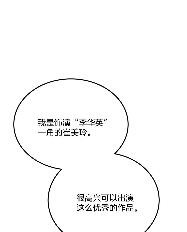 《看见剧透的编剧》30.教训新人演员 第11页