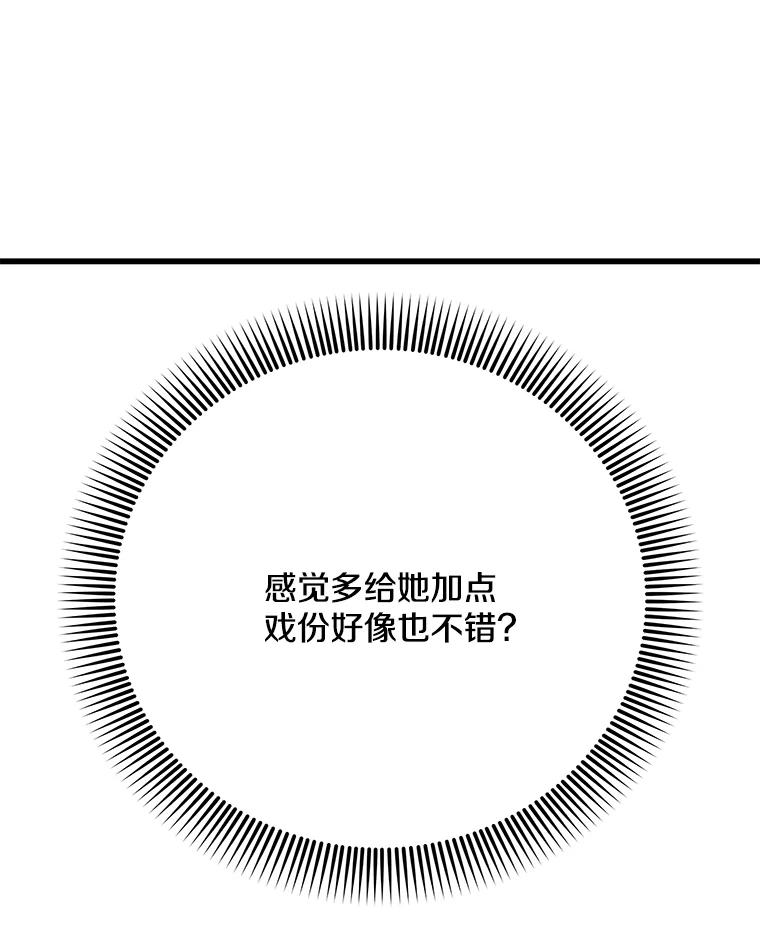 《看见剧透的编剧》30.教训新人演员 第58页