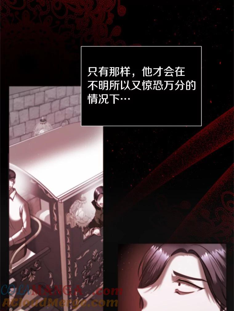 《与陛下同寝的生存法则》29.揭开迷雾 第28页