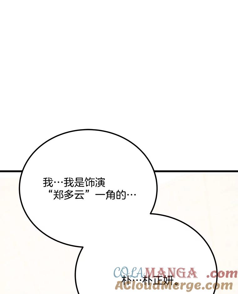 《看见剧透的编剧》30.教训新人演员 第13页
