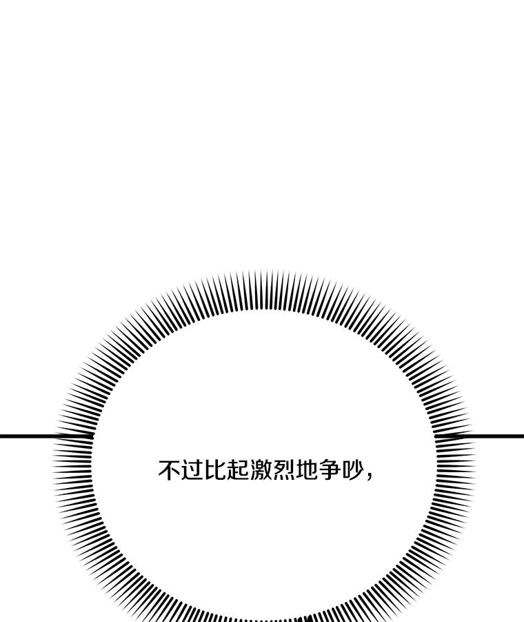 《看见剧透的编剧》30.教训新人演员 第38页
