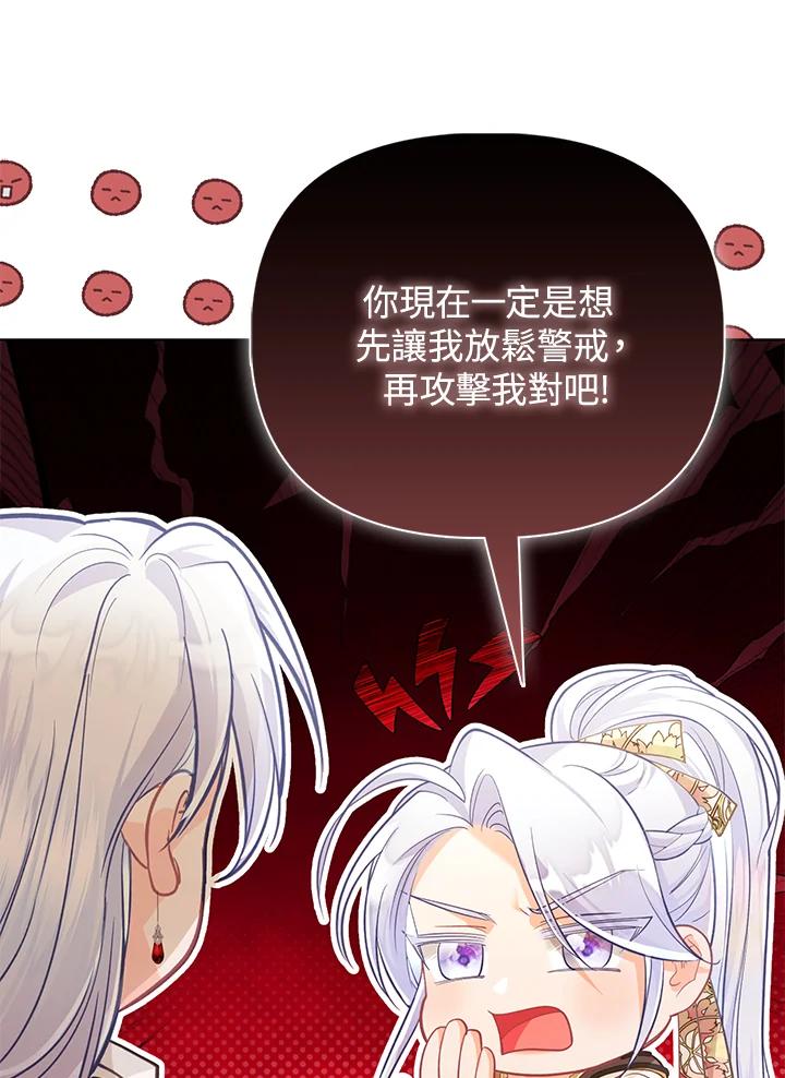 《反派千金的稻米栽培法》第30话 第92页