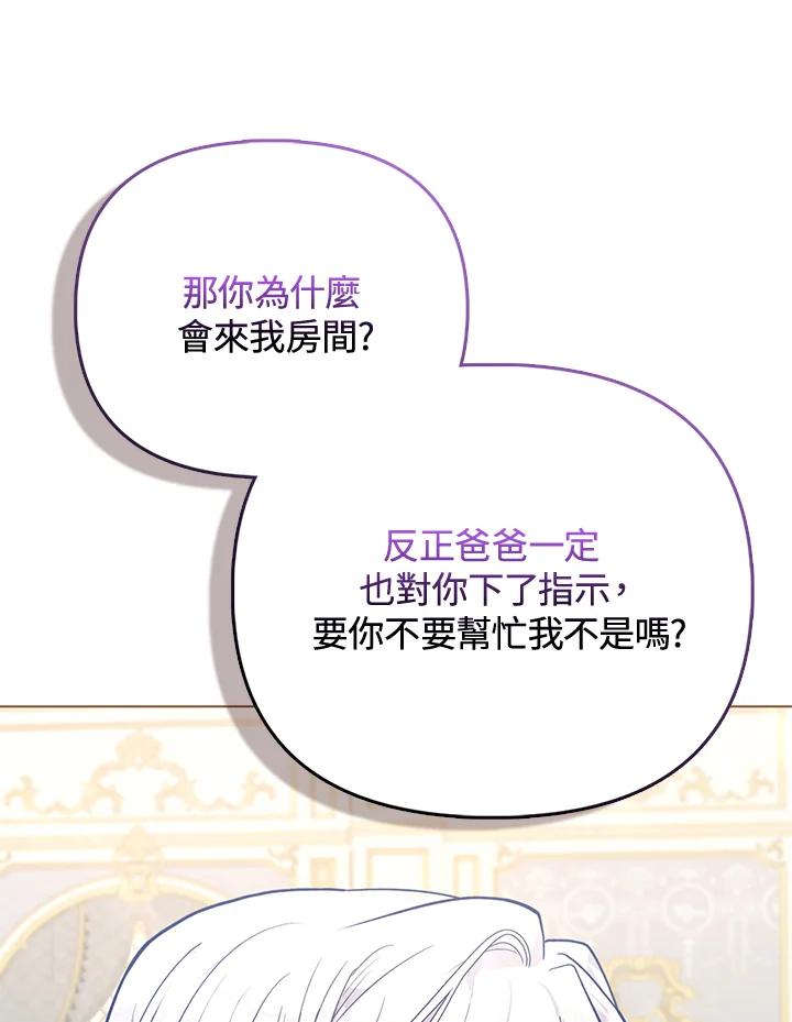《反派千金的稻米栽培法》第30话 第99页