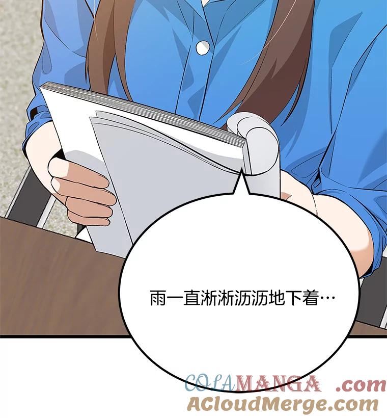 《看见剧透的编剧》30.教训新人演员 第25页