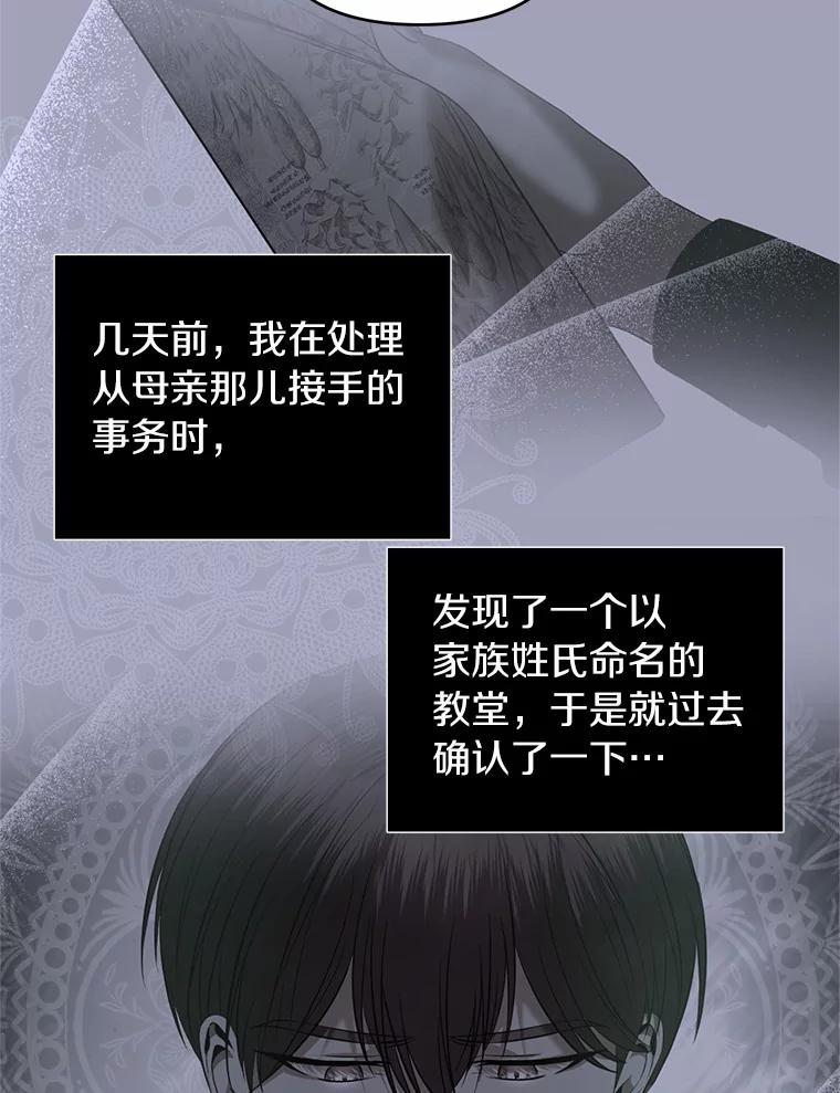 《与陛下同寝的生存法则》29.揭开迷雾 第75页