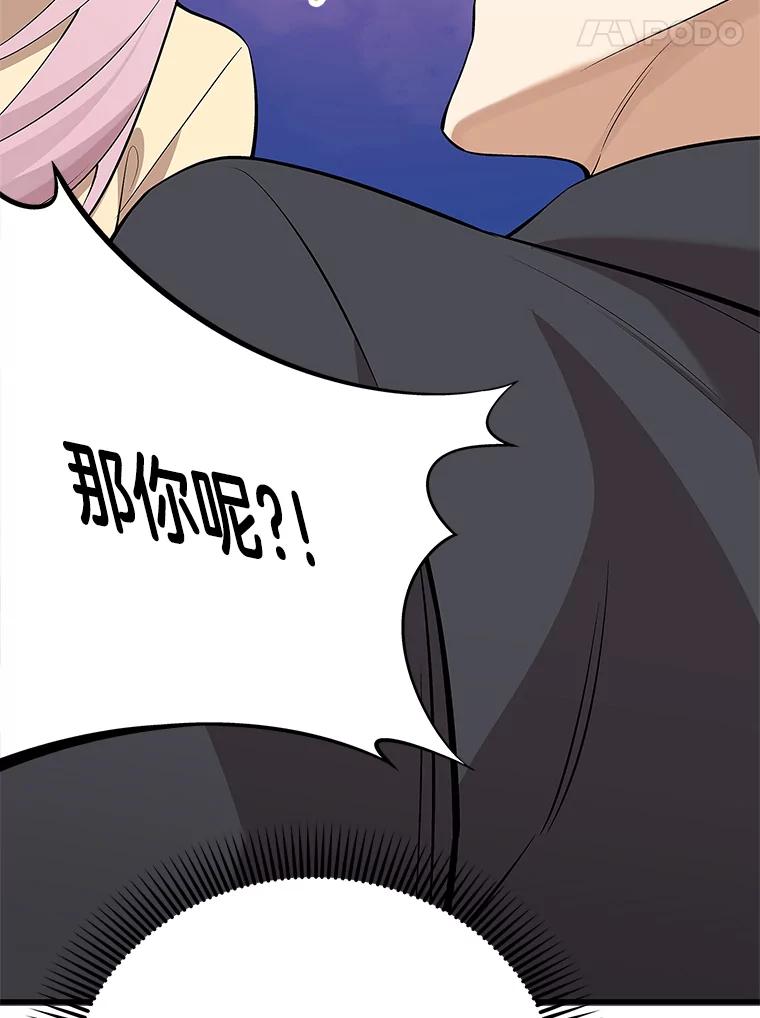 《看见剧透的编剧》30.教训新人演员 第36页