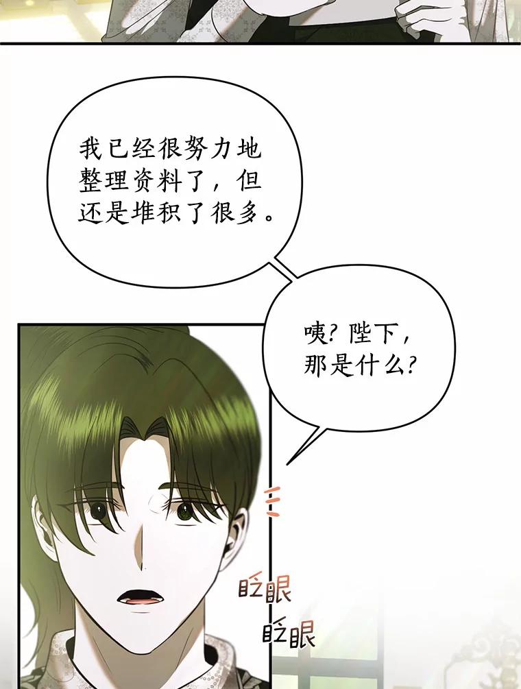 《与陛下同寝的生存法则》29.揭开迷雾 第2页