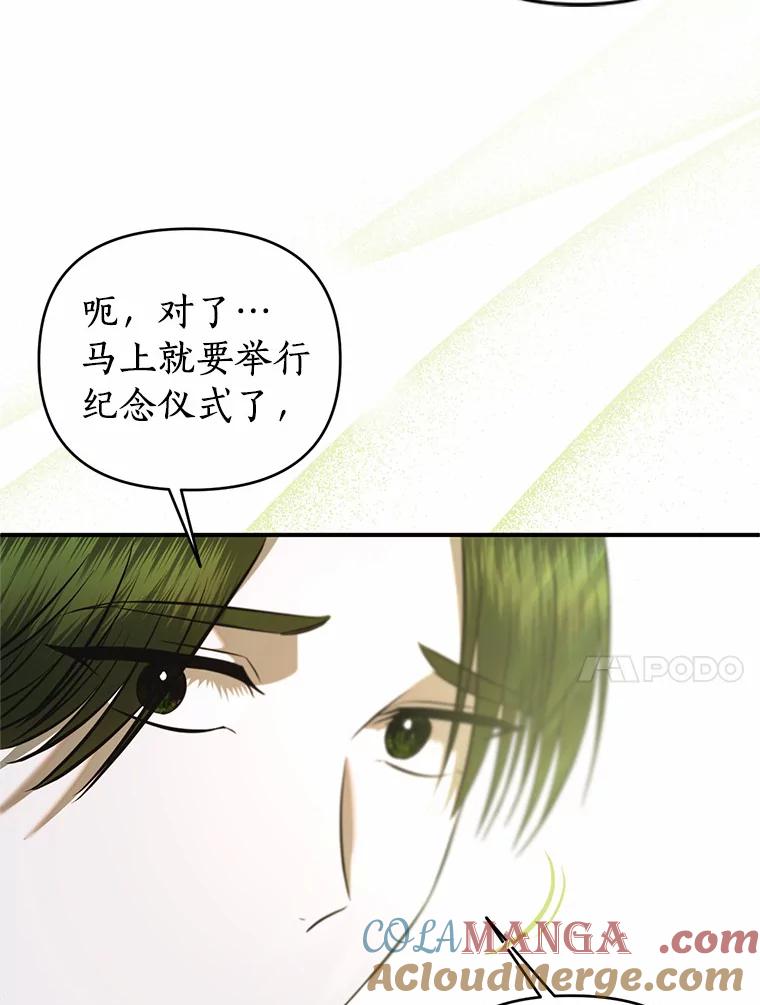 《与陛下同寝的生存法则》29.揭开迷雾 第10页