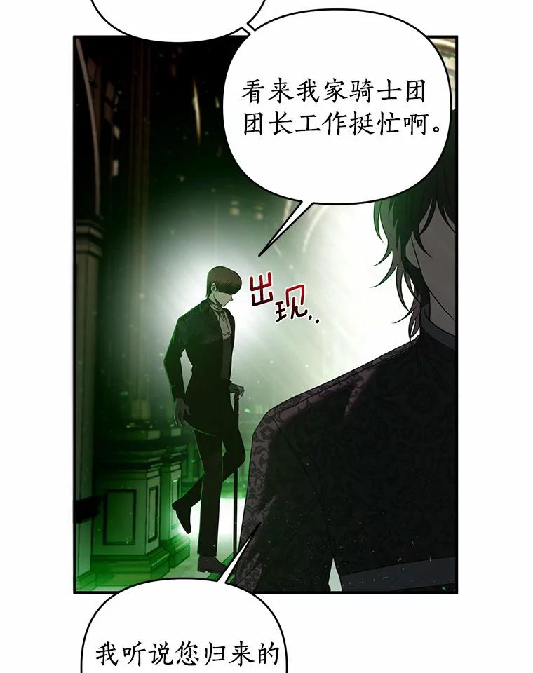 《与陛下同寝的生存法则》29.揭开迷雾 第45页