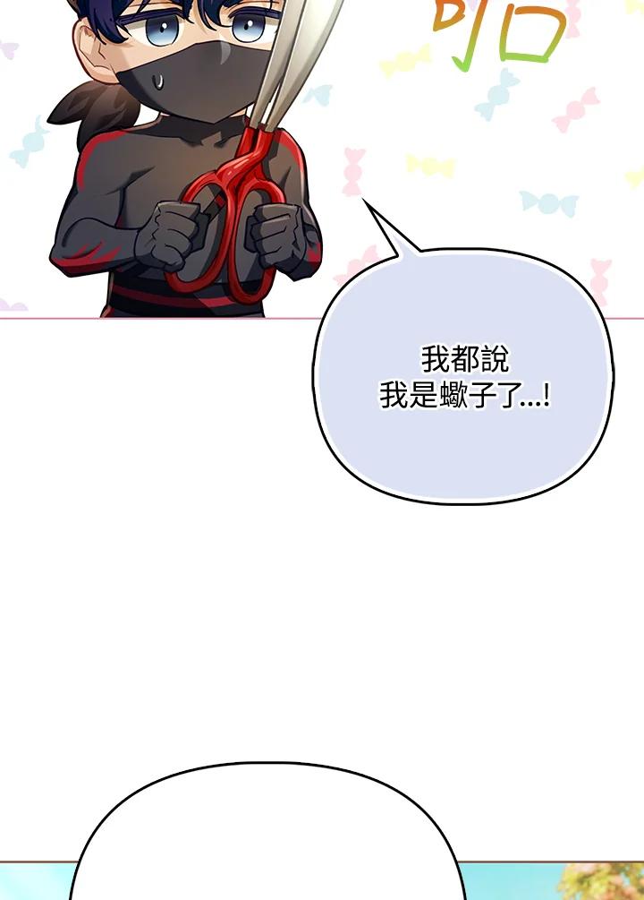 《反派千金的稻米栽培法》第30话 第24页