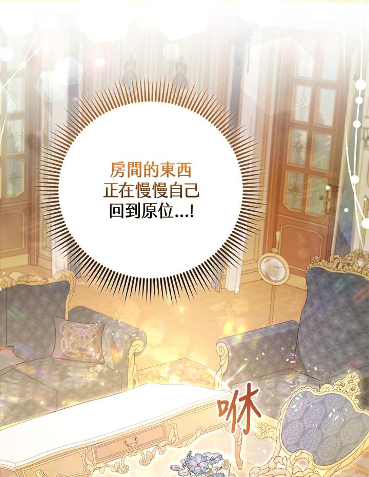 《反派千金的稻米栽培法》第30话 第78页