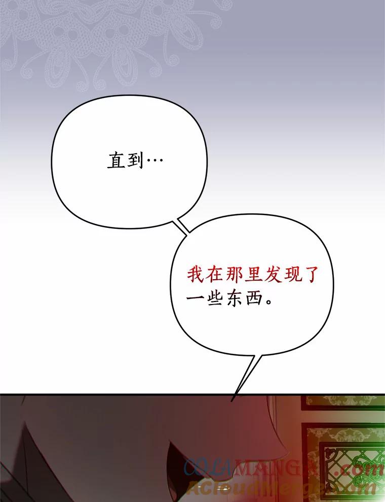 《与陛下同寝的生存法则》29.揭开迷雾 第79页