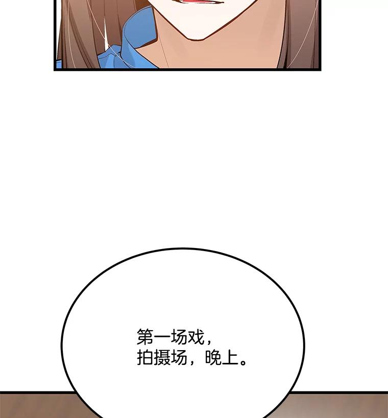 《看见剧透的编剧》30.教训新人演员 第23页