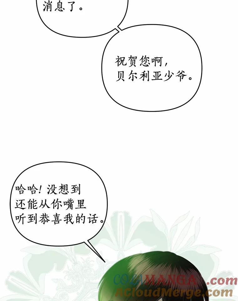《与陛下同寝的生存法则》29.揭开迷雾 第46页