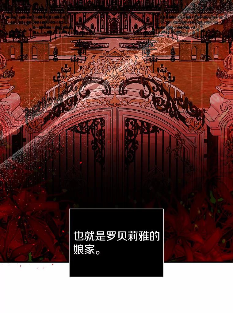 《与陛下同寝的生存法则》29.揭开迷雾 第32页