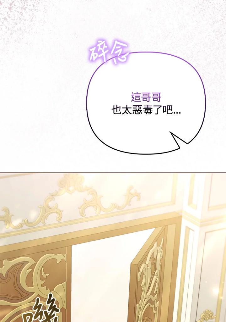 《反派千金的稻米栽培法》第30话 第82页