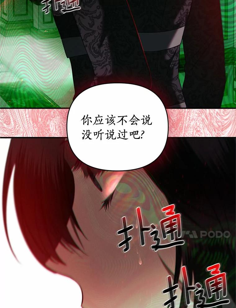 《与陛下同寝的生存法则》29.揭开迷雾 第60页