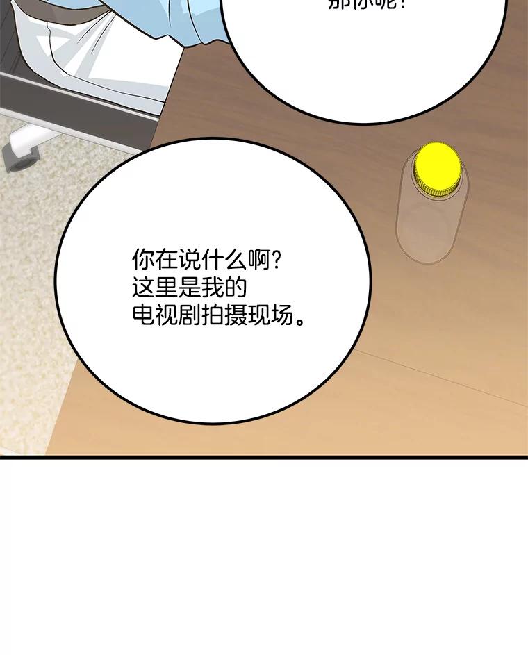 《看见剧透的编剧》30.教训新人演员 第31页