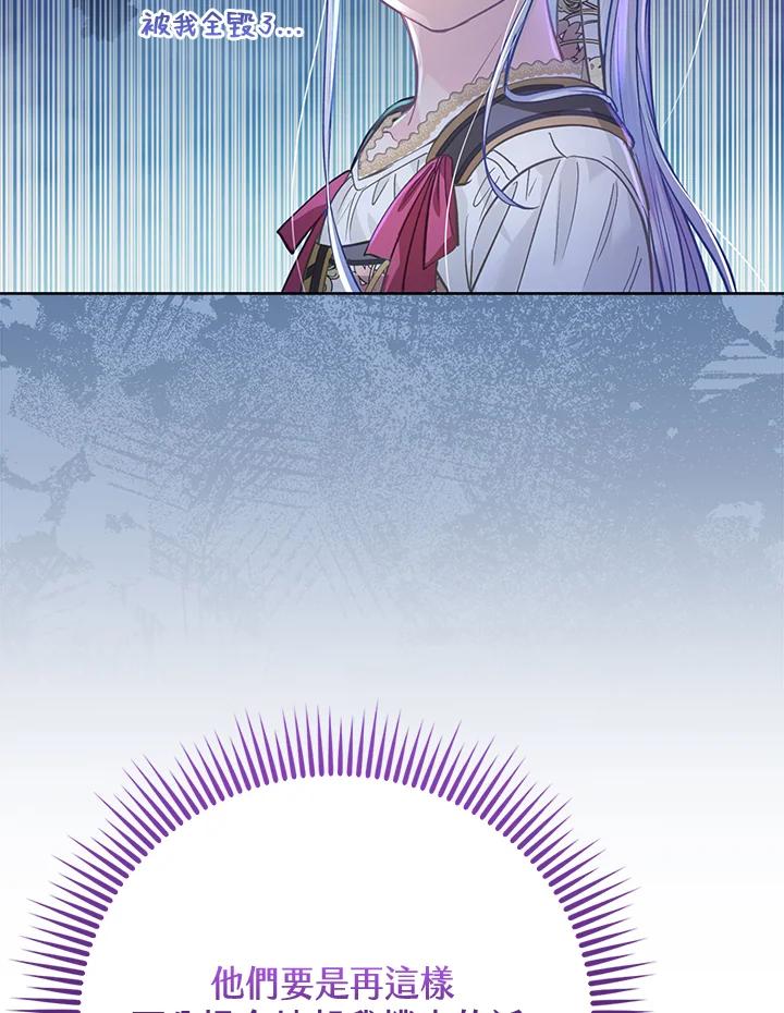 《反派千金的稻米栽培法》第30话 第74页