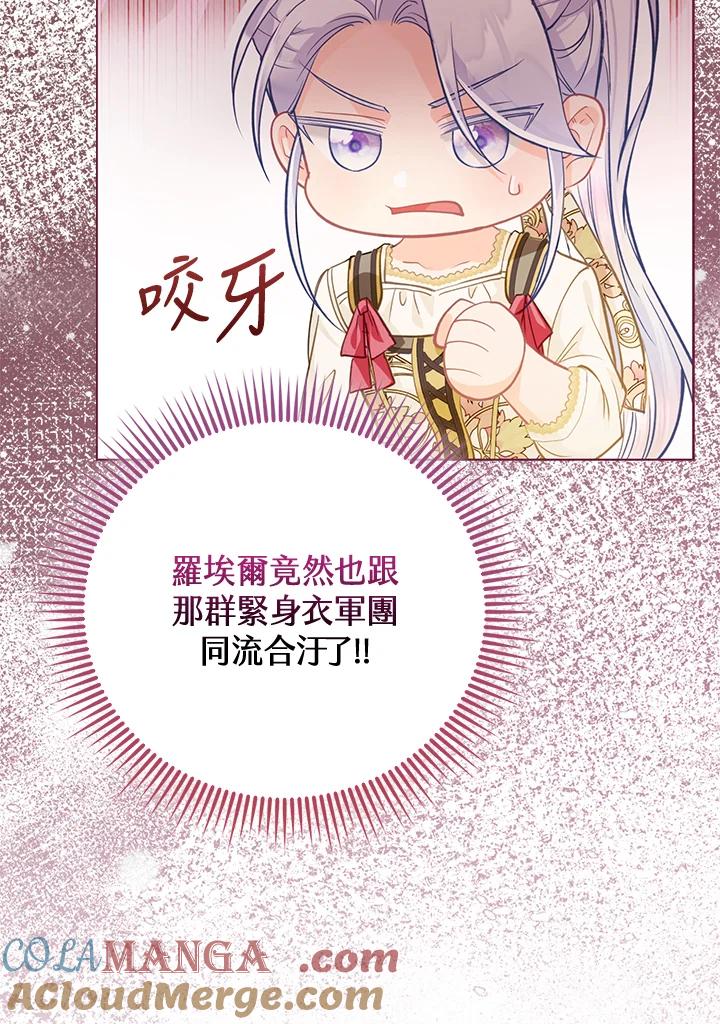 《反派千金的稻米栽培法》第30话 第81页