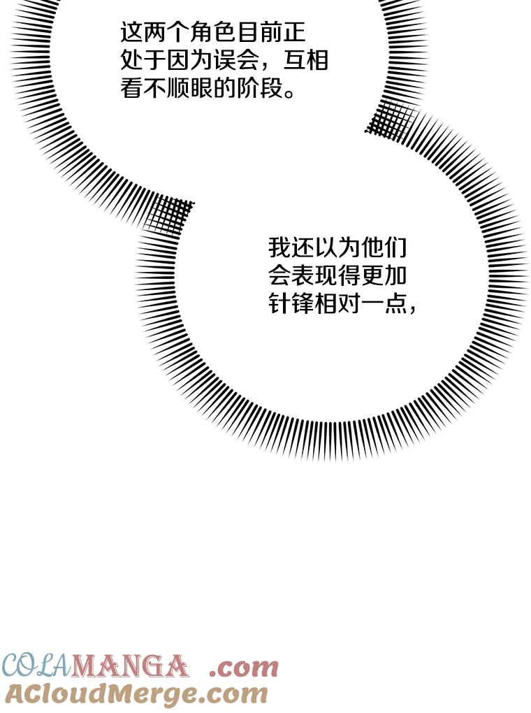 《看见剧透的编剧》30.教训新人演员 第37页