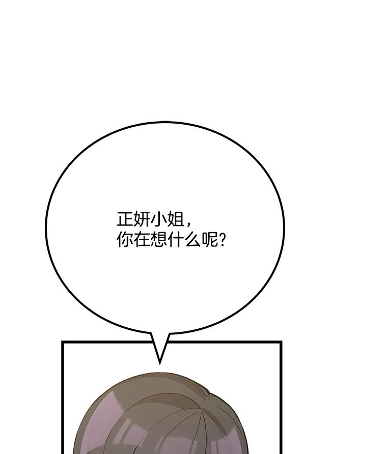 《看见剧透的编剧》30.教训新人演员 第84页
