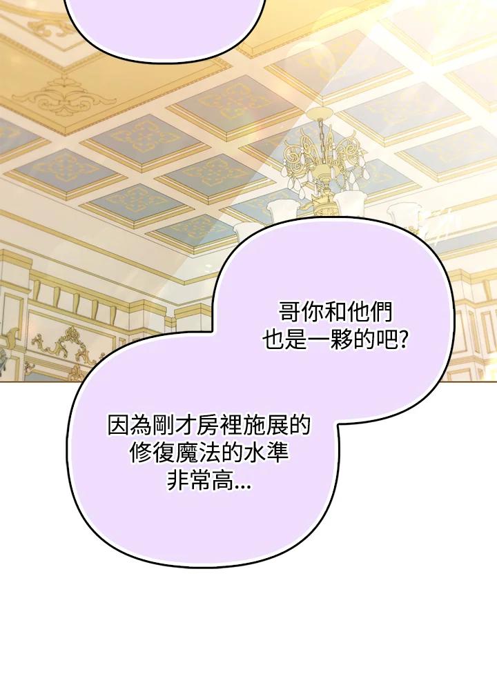 《反派千金的稻米栽培法》第30话 第91页