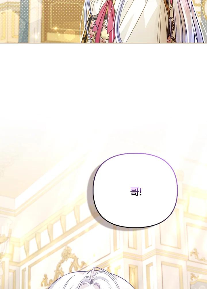 《反派千金的稻米栽培法》第30话 第86页