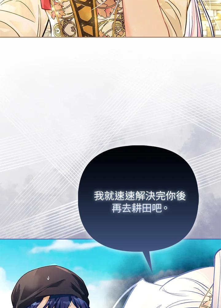 《反派千金的稻米栽培法》第30话 第28页