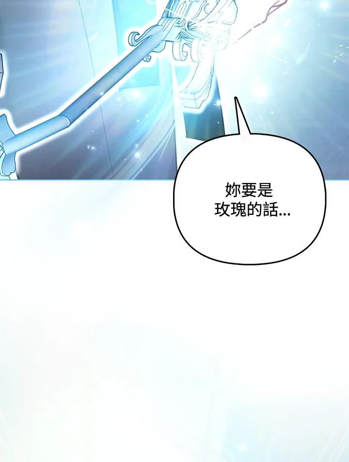 《反派千金的稻米栽培法》第30话 第63页