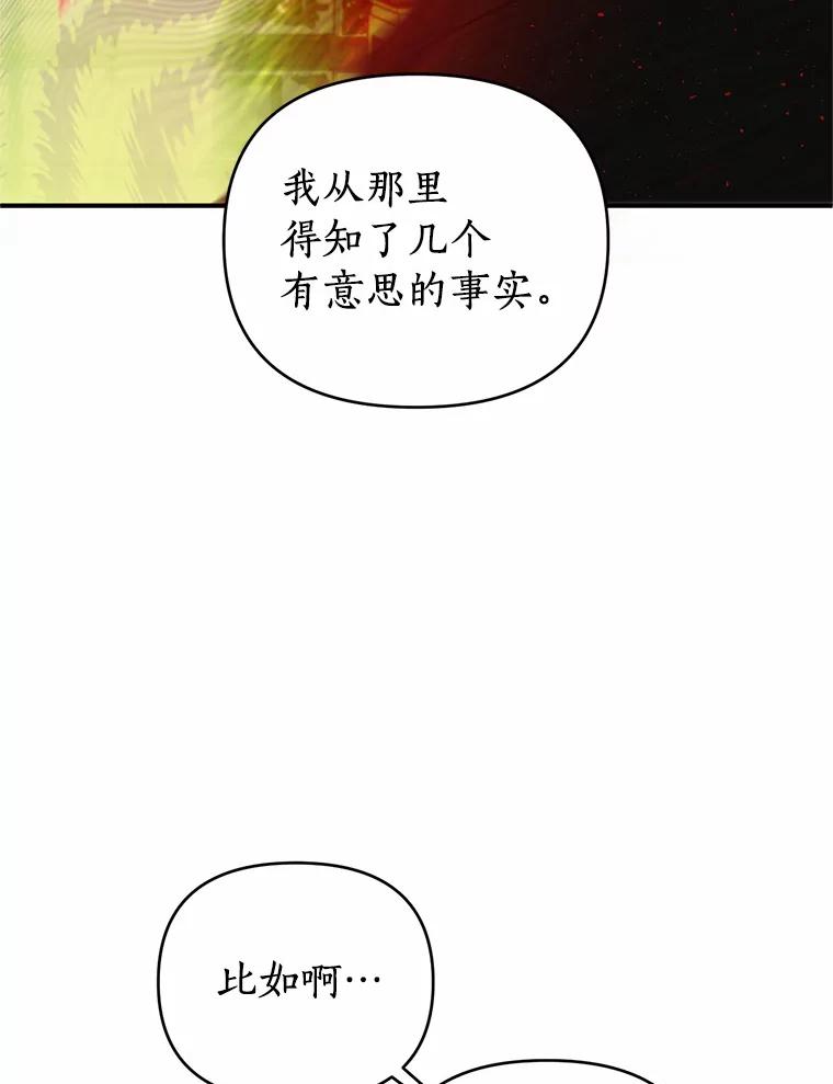 《与陛下同寝的生存法则》29.揭开迷雾 第81页