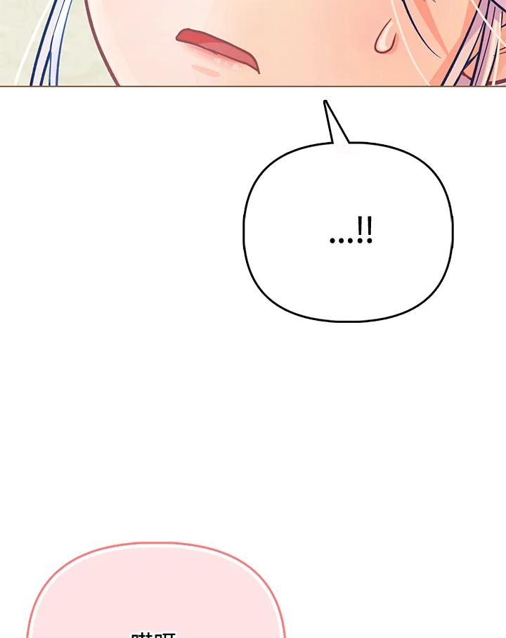 《反派千金的稻米栽培法》第30话 第43页