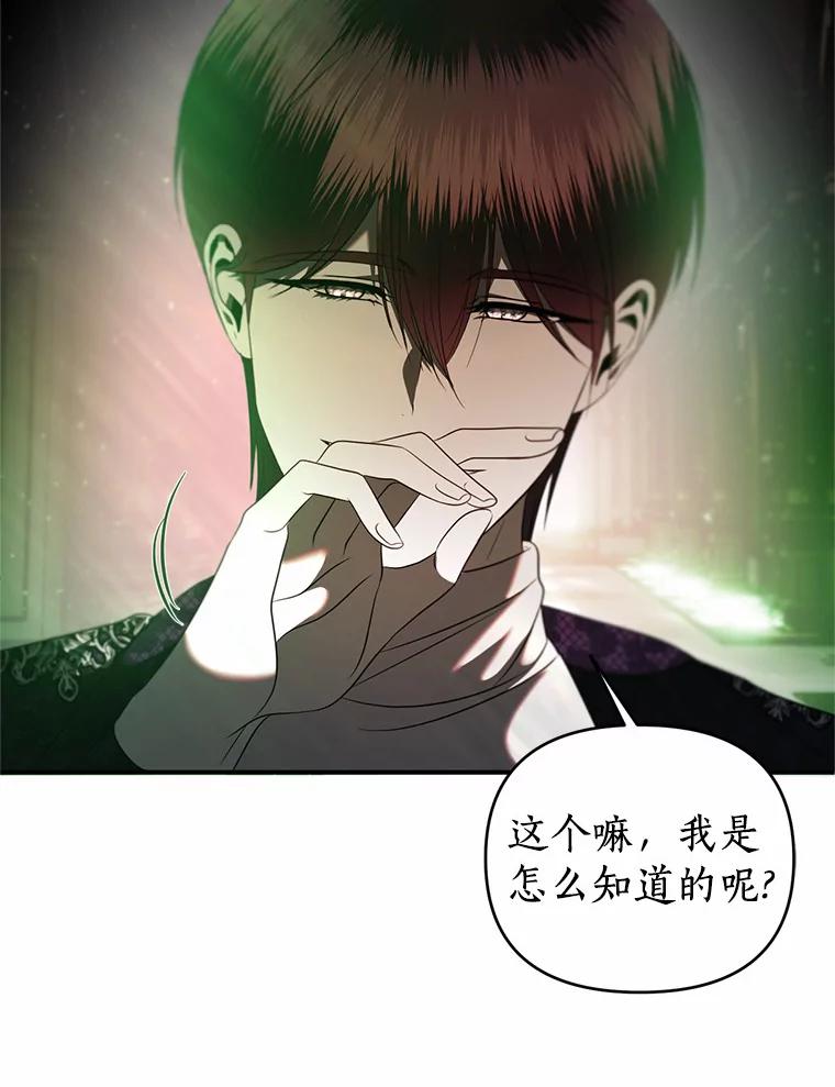 《与陛下同寝的生存法则》29.揭开迷雾 第71页